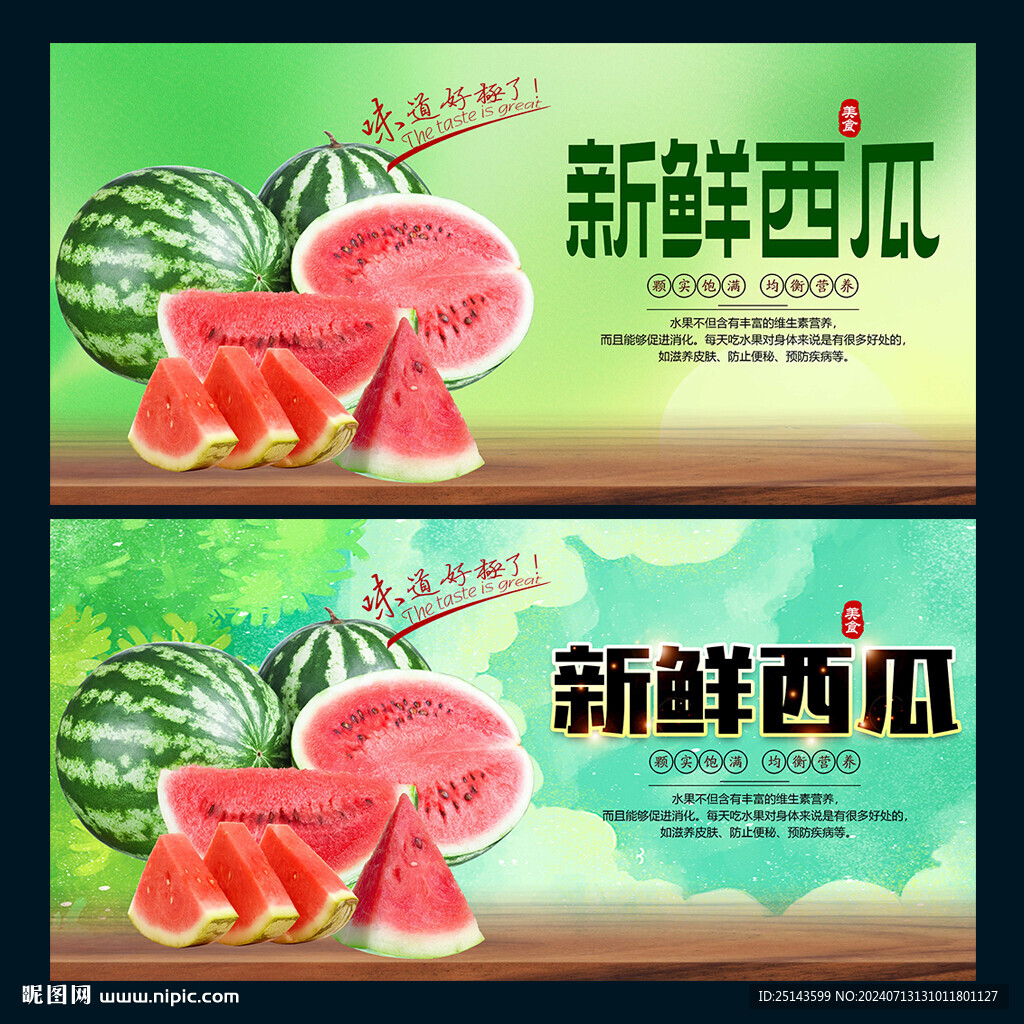 西瓜