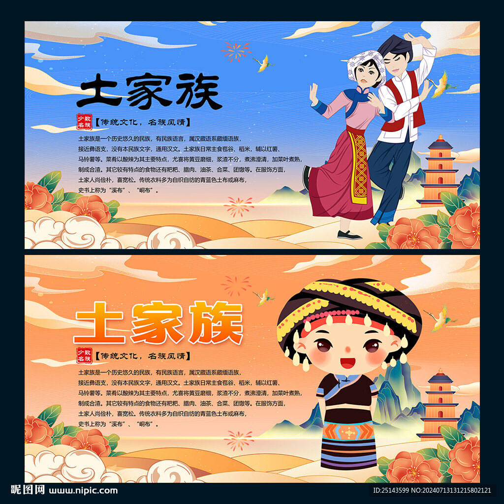 土家族