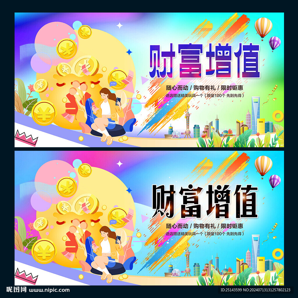 财富增值