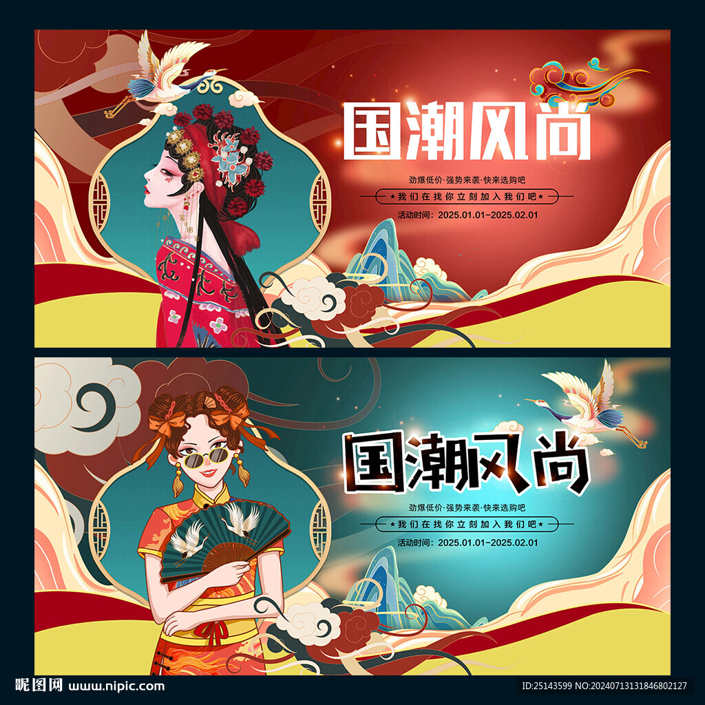 国潮