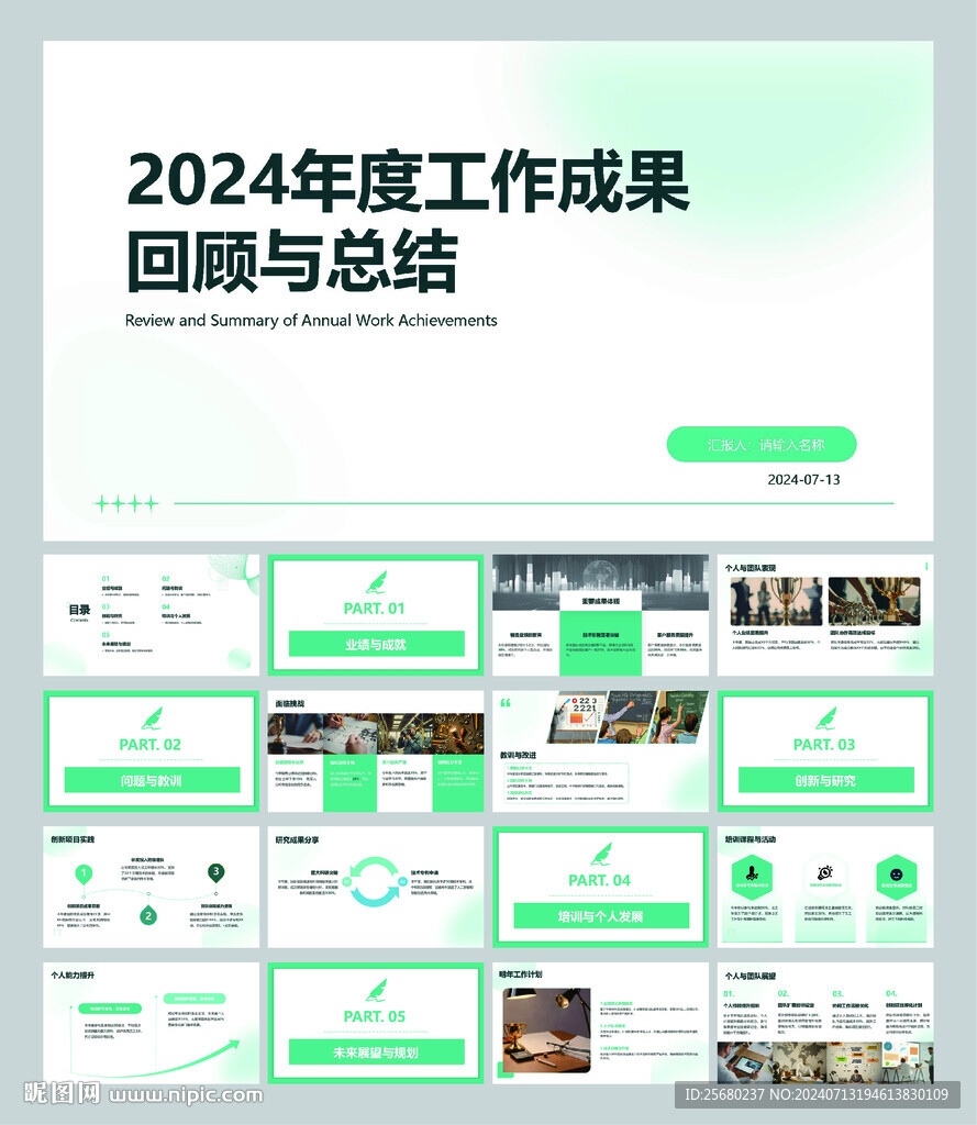 2024年度工作汇报
