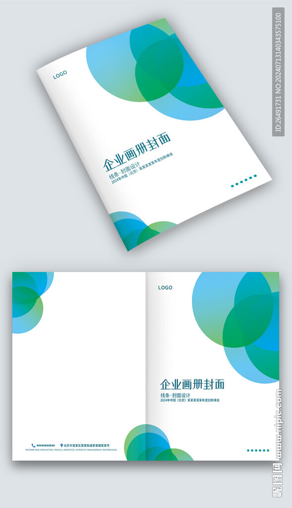 蓝绿圆圈企业产品画册图册封面