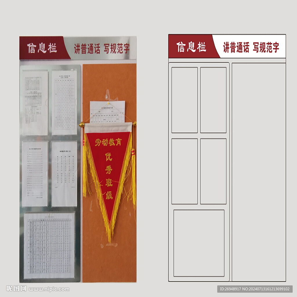 九中信息栏