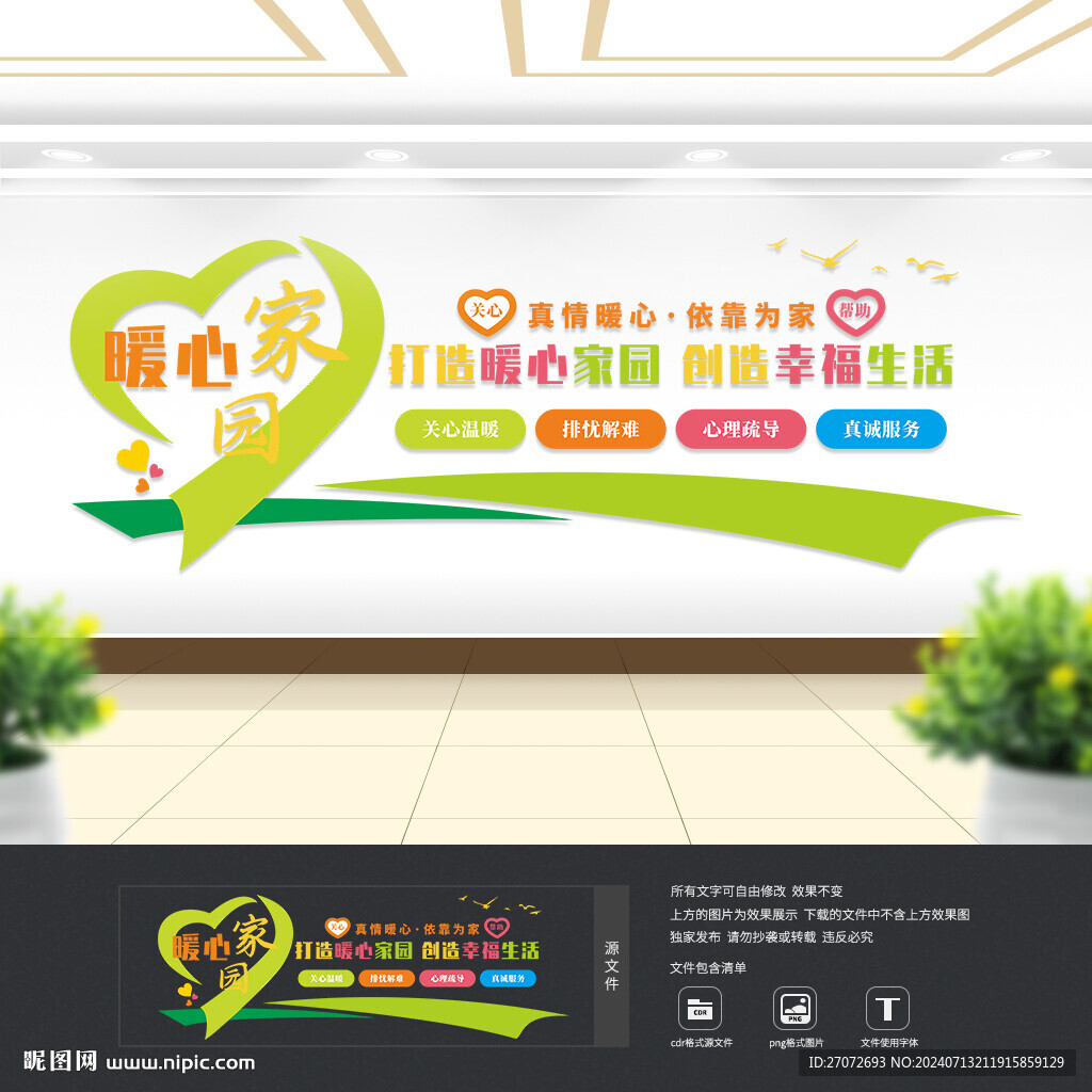 暖心家园