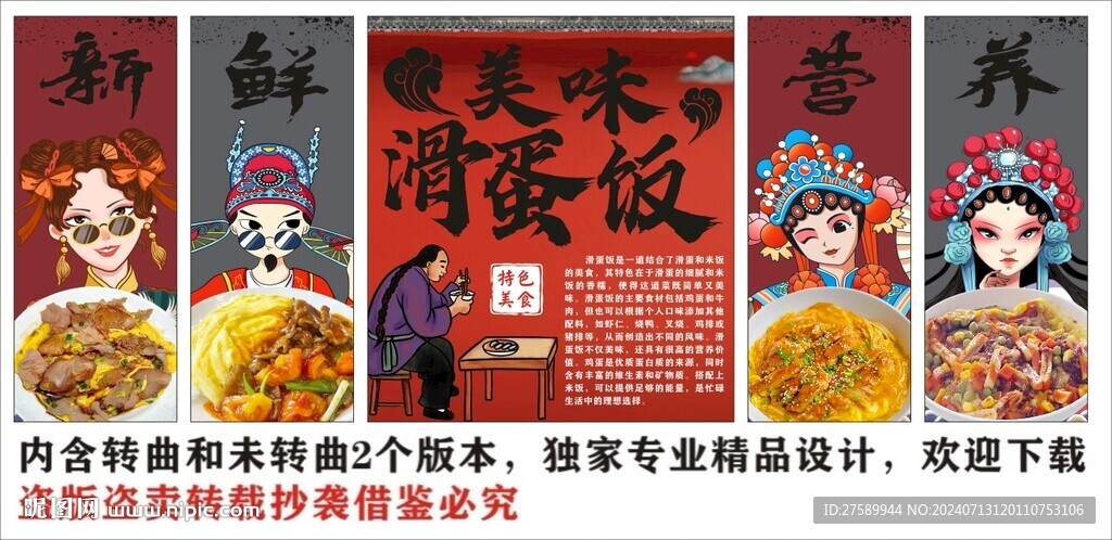 国潮滑蛋饭美食装饰画背景墙