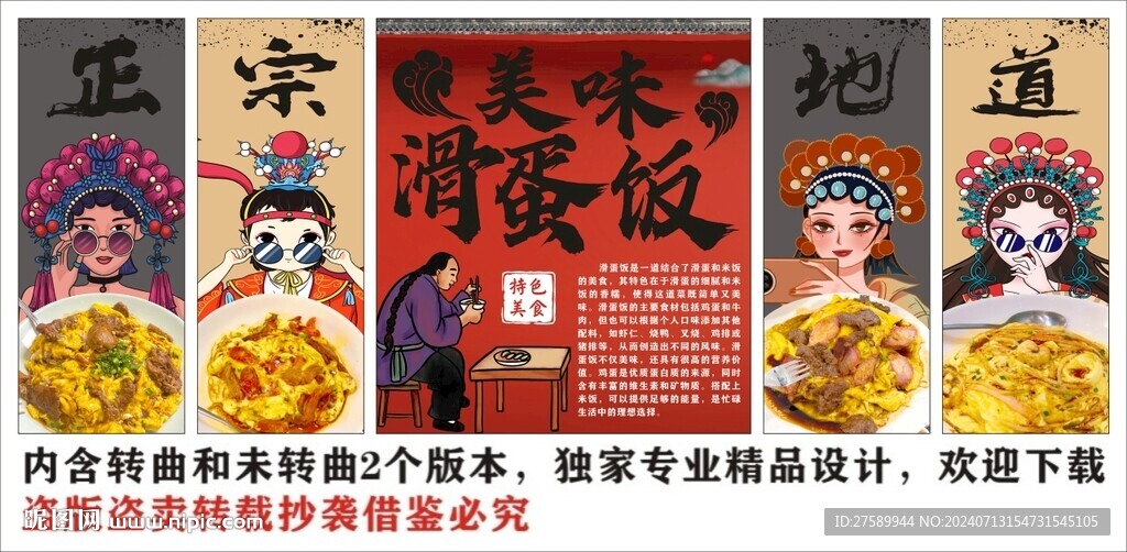 国潮滑蛋饭美食装饰画背景墙