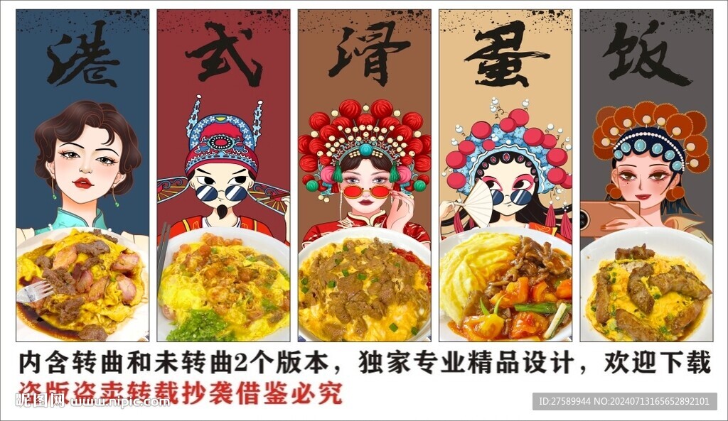 国潮滑蛋饭美食装饰画背景墙