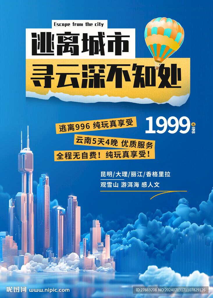 旅游海报