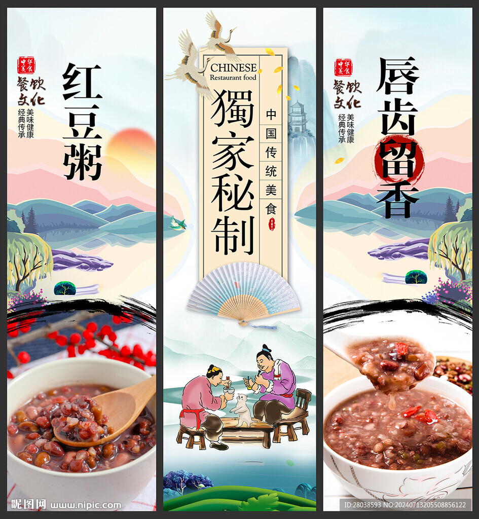 红豆粥