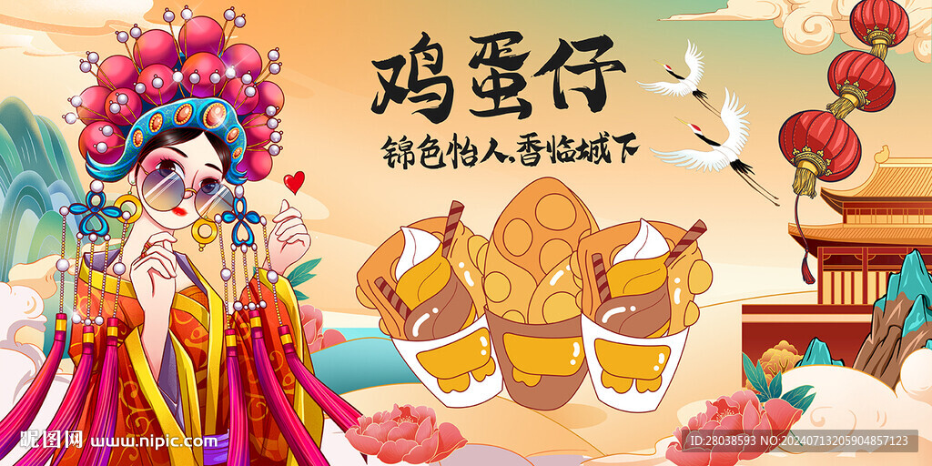 鸡蛋仔