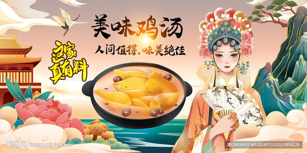 鸡汤