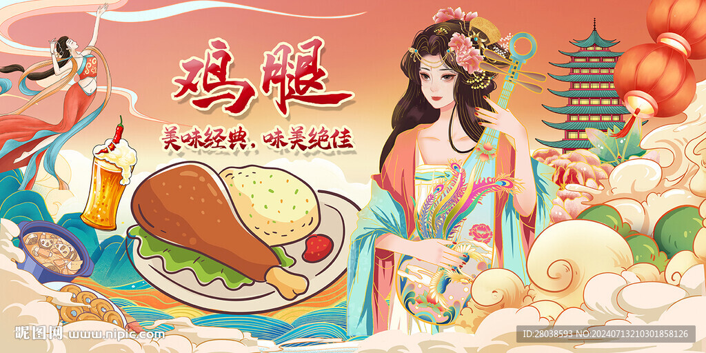 鸡腿