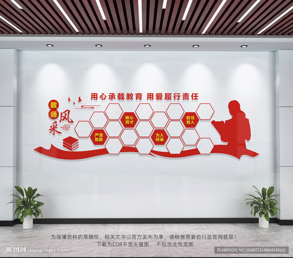教师风采