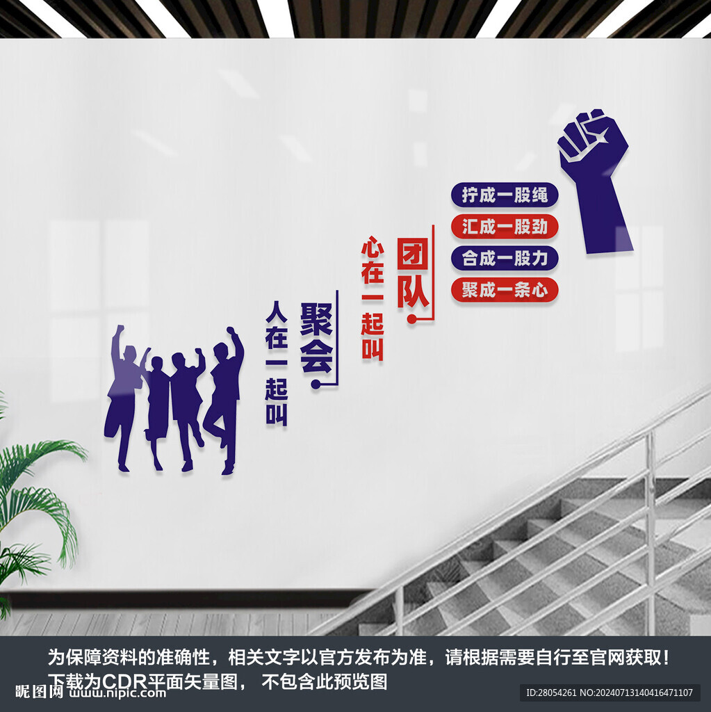 团队楼梯文化墙