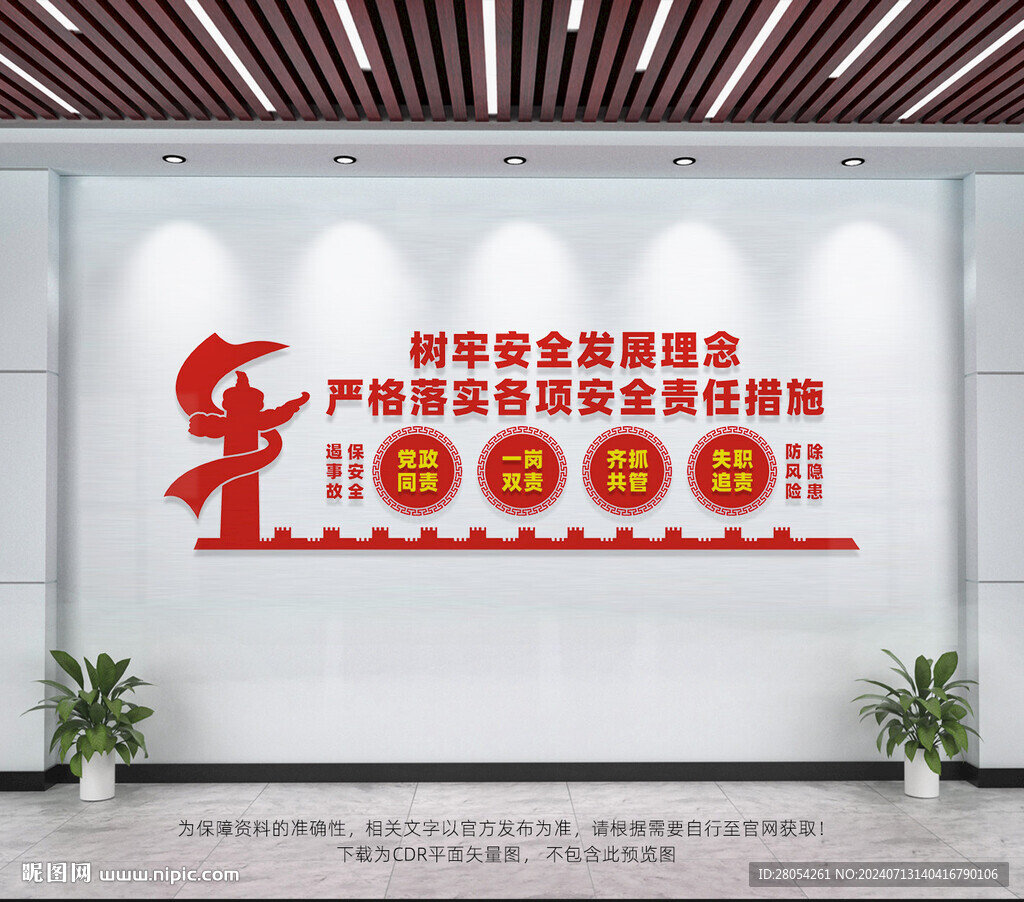 安全生产