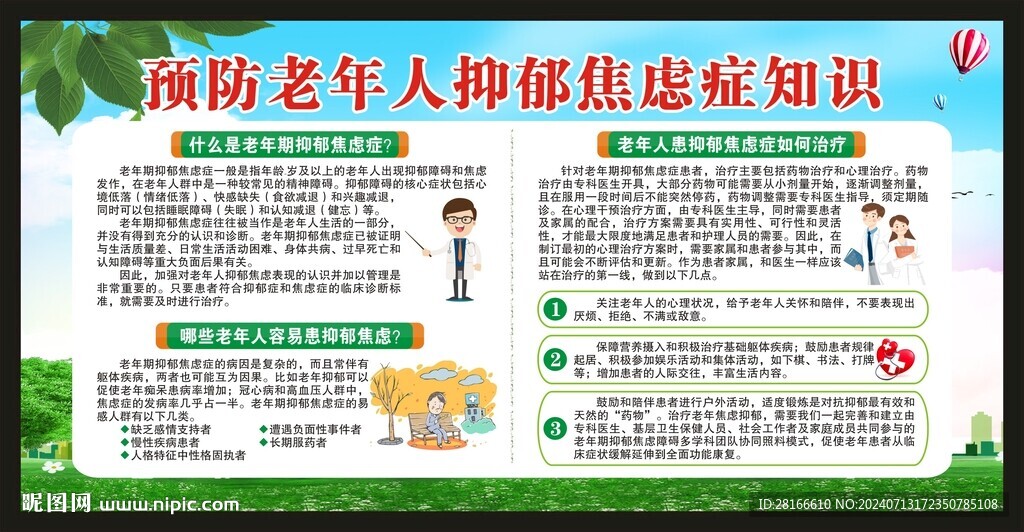 老年健康教育知识宣传栏