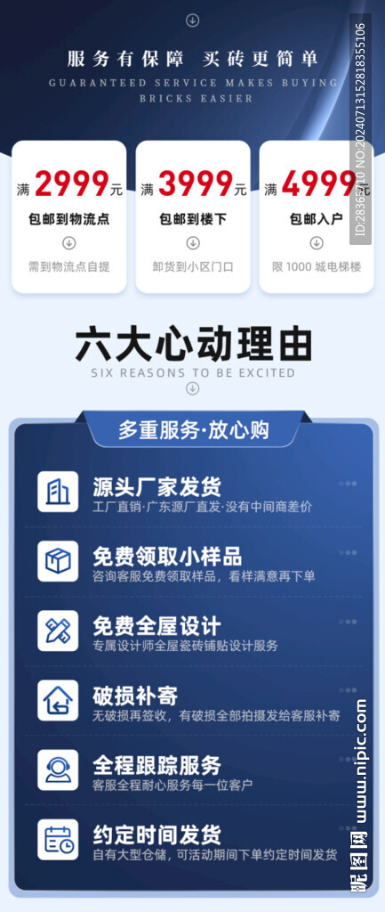 瓷砖详情页