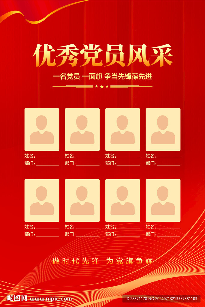 优秀党员风采