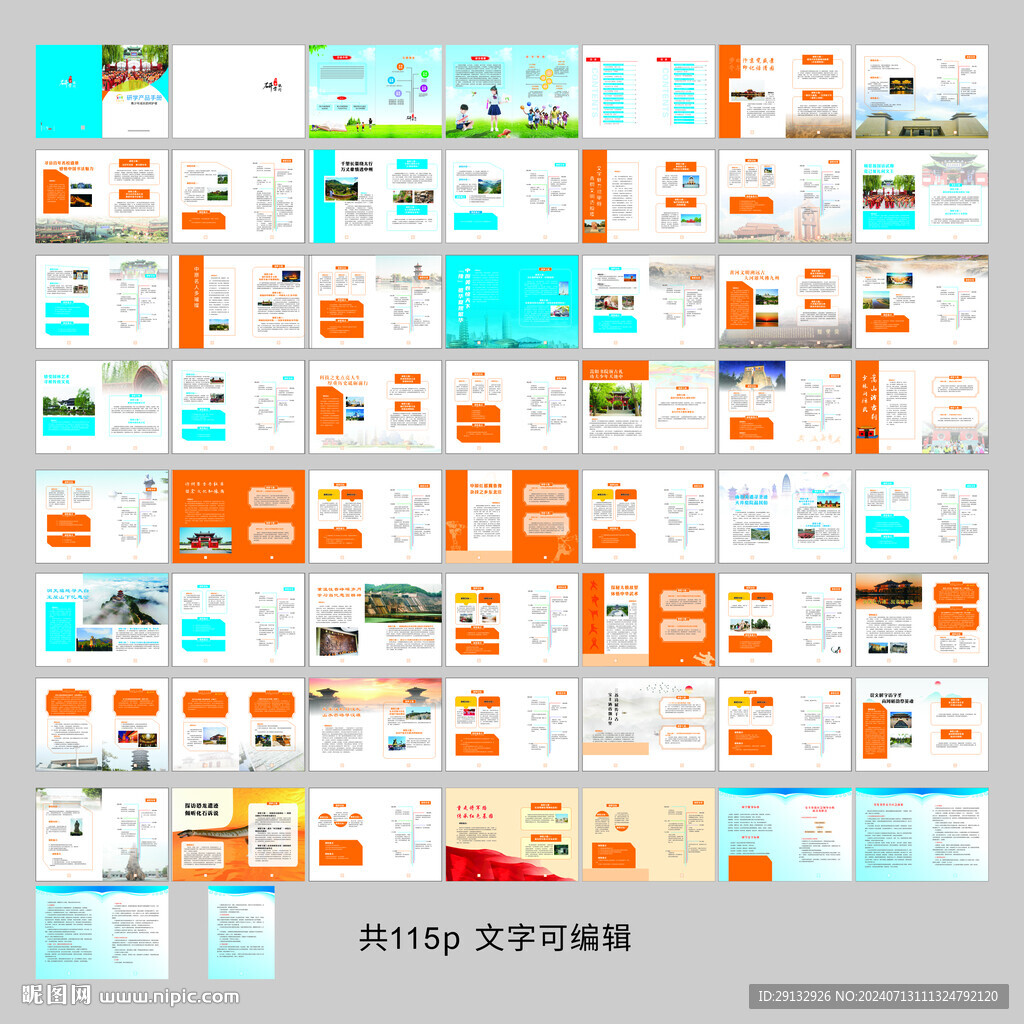 研学手册