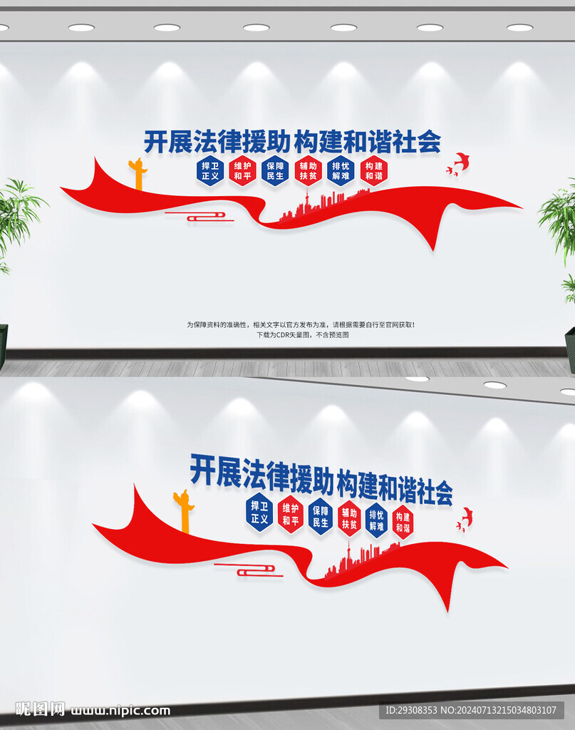 法律援助