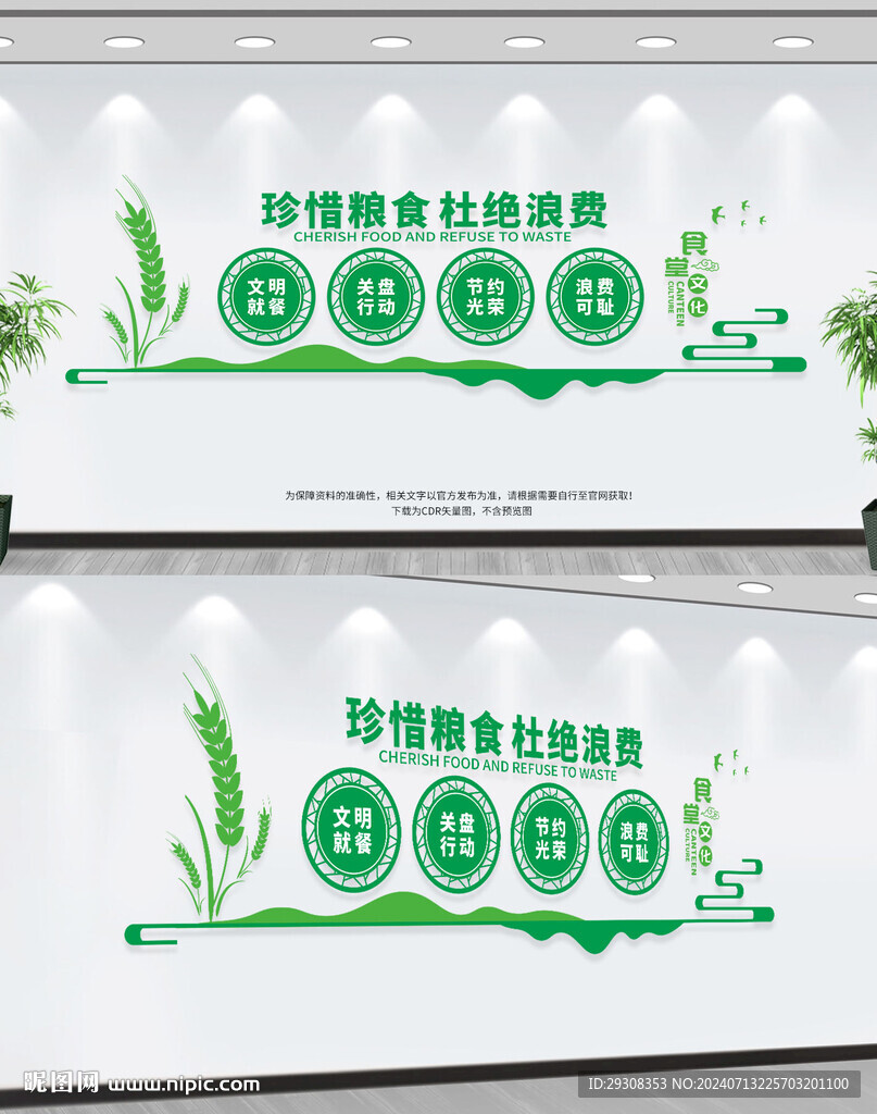 食堂文化墙