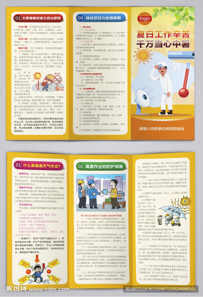 夏季工作当心别中暑健康三折页