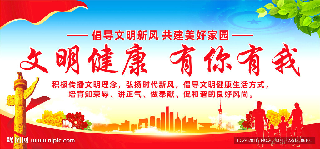文明健康有你有我