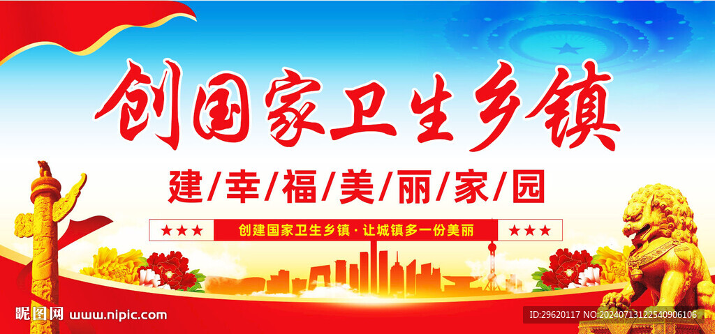创国家卫生乡镇