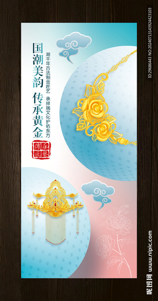 黄金珠宝灯箱