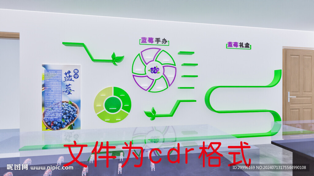 蓝莓文化墙