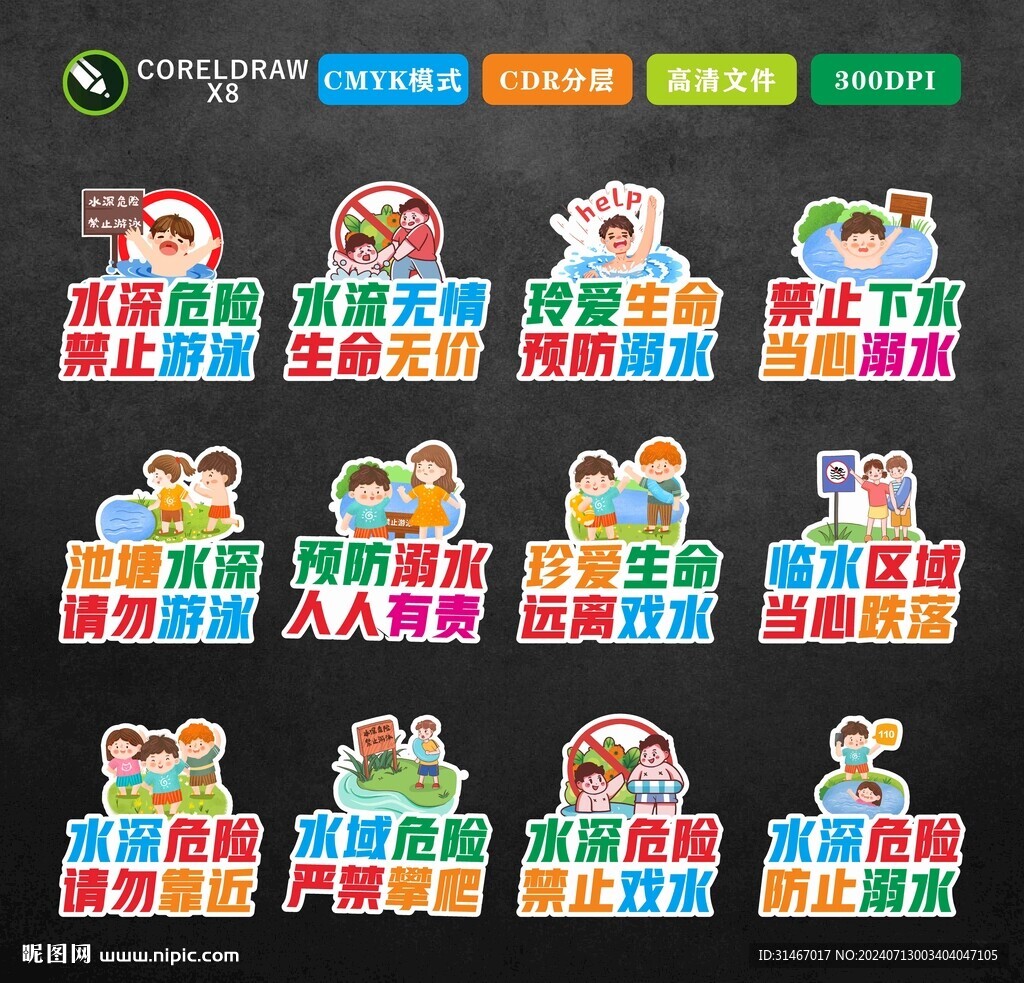 防溺水手举牌