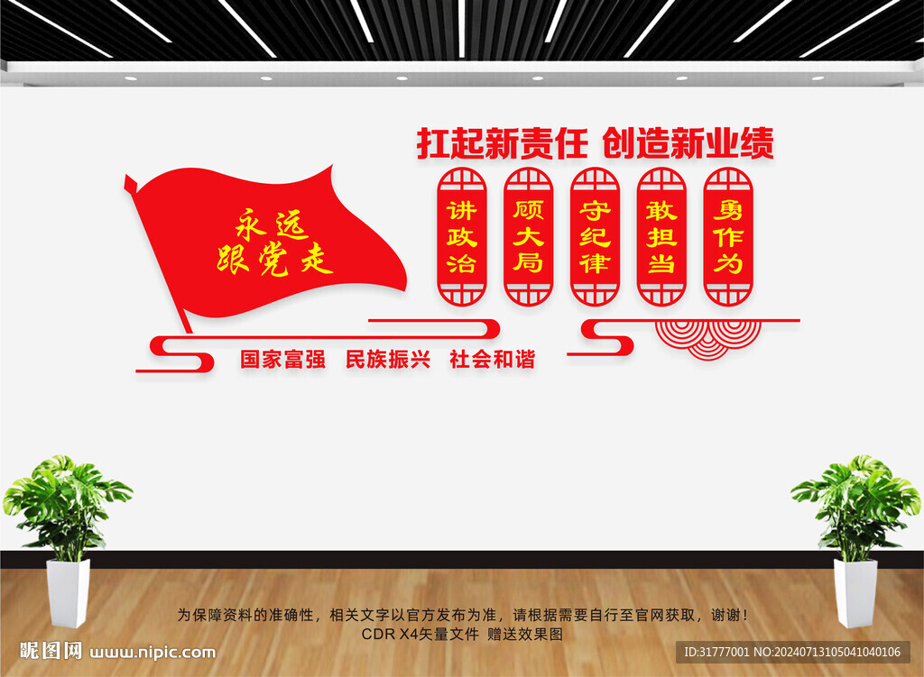 国有企业党建文化墙