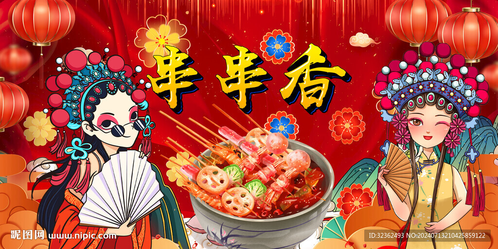 串串香背景墙