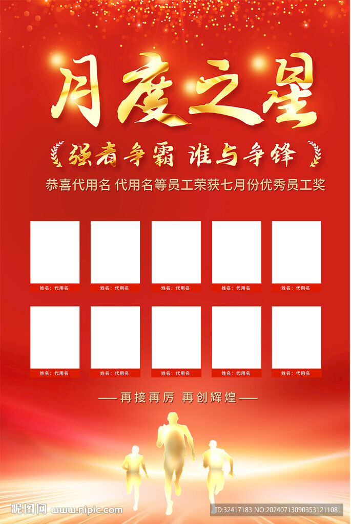 月度之星海报