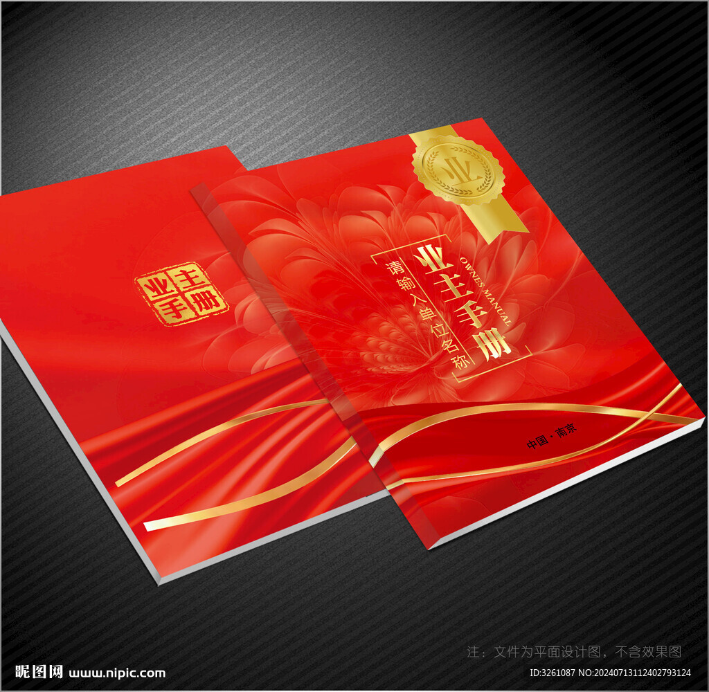 业主手册