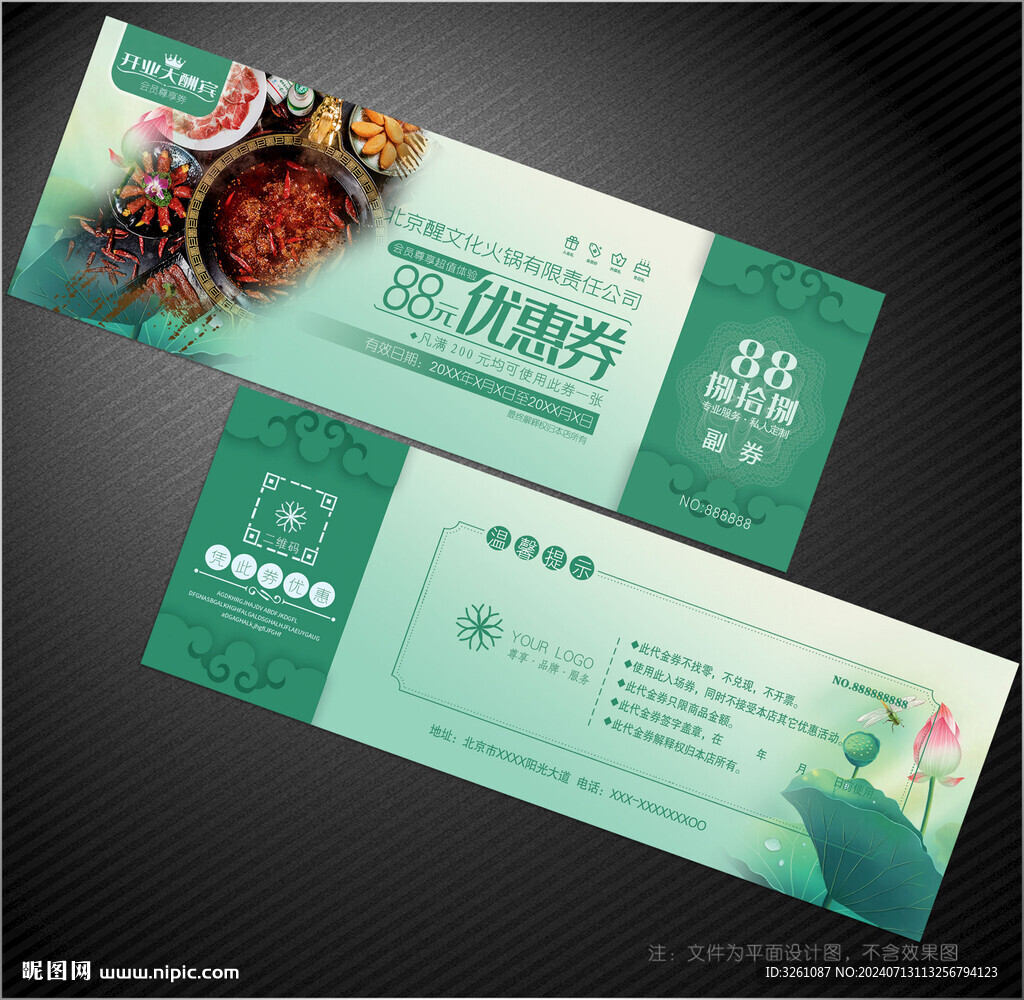 火锅代金券