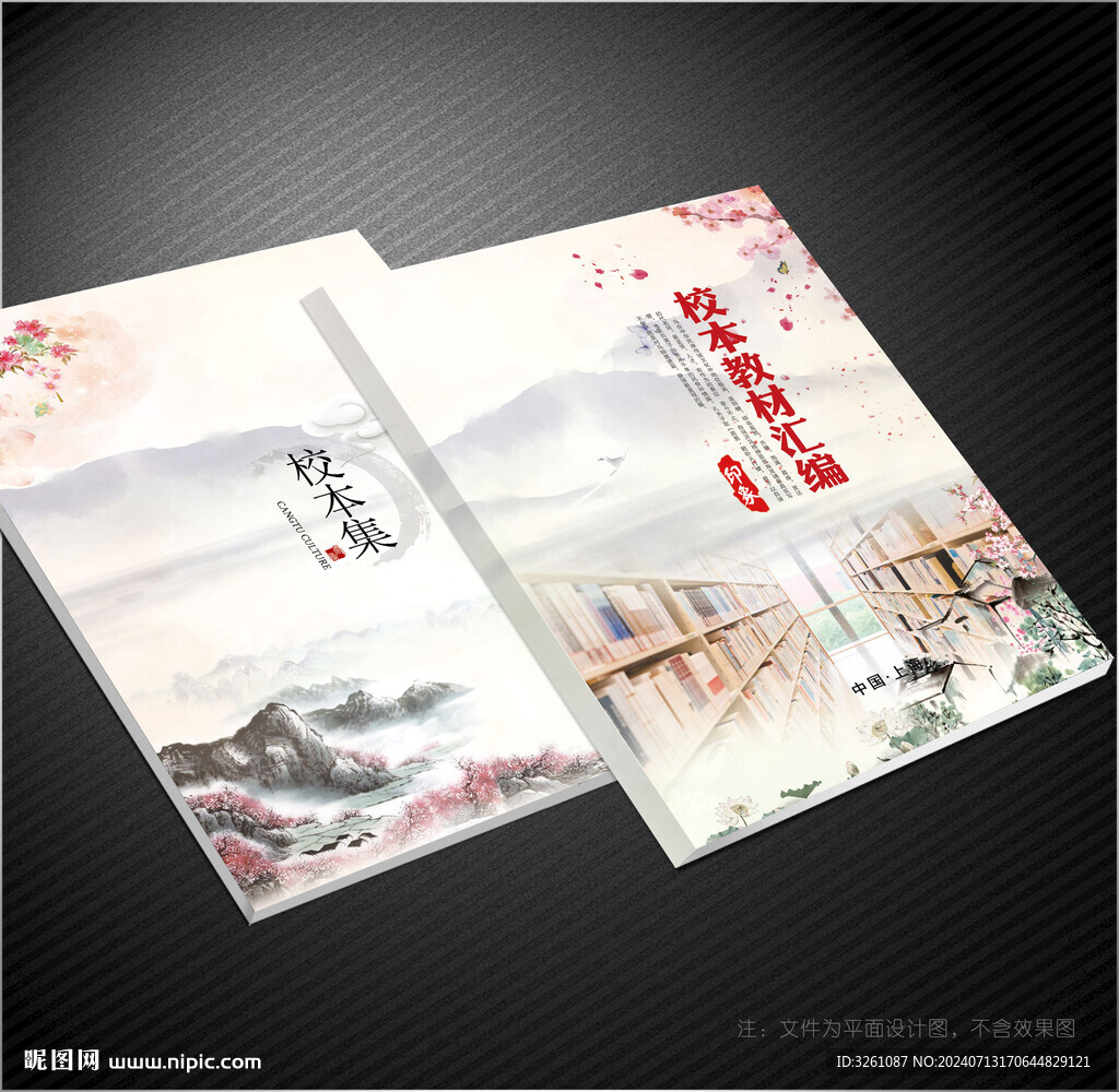 校本教材封面