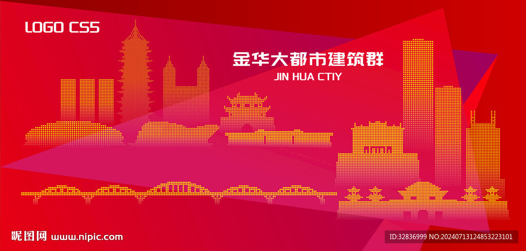 金华都市建筑群