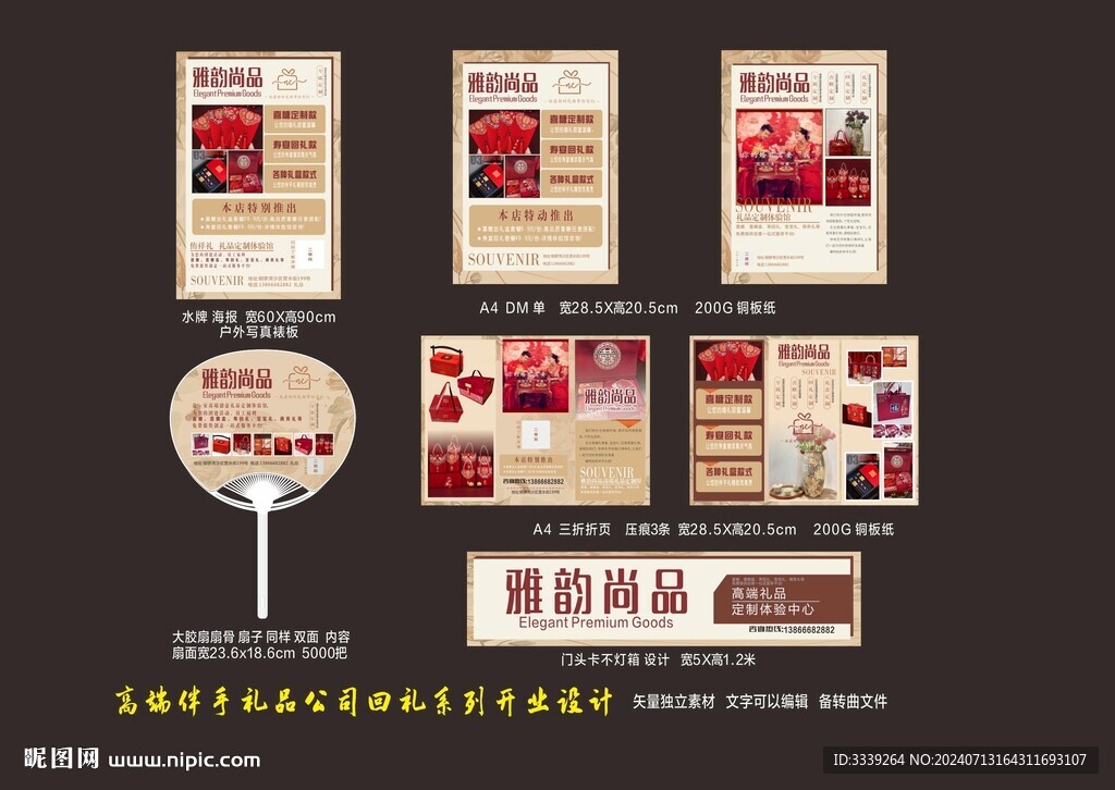 礼品公司单扇子折页开业策划设计