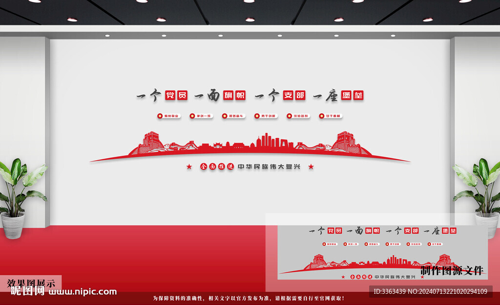 党建文化墙
