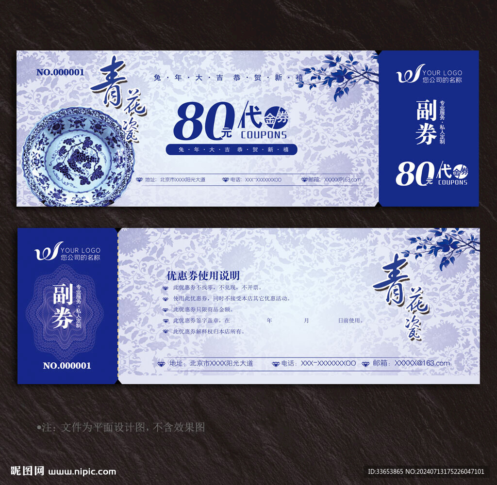 青花瓷代金券