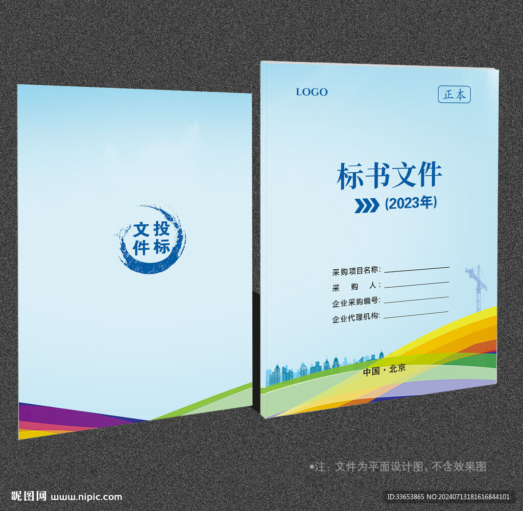 标书封面