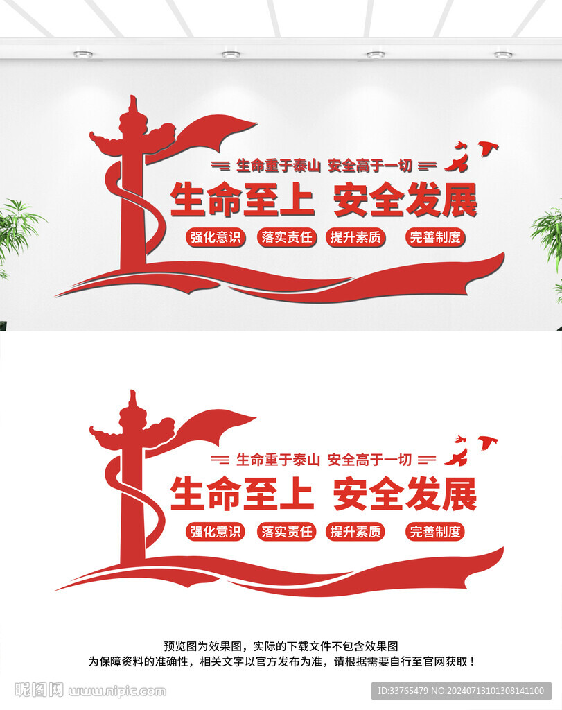 安全生产文化文化墙