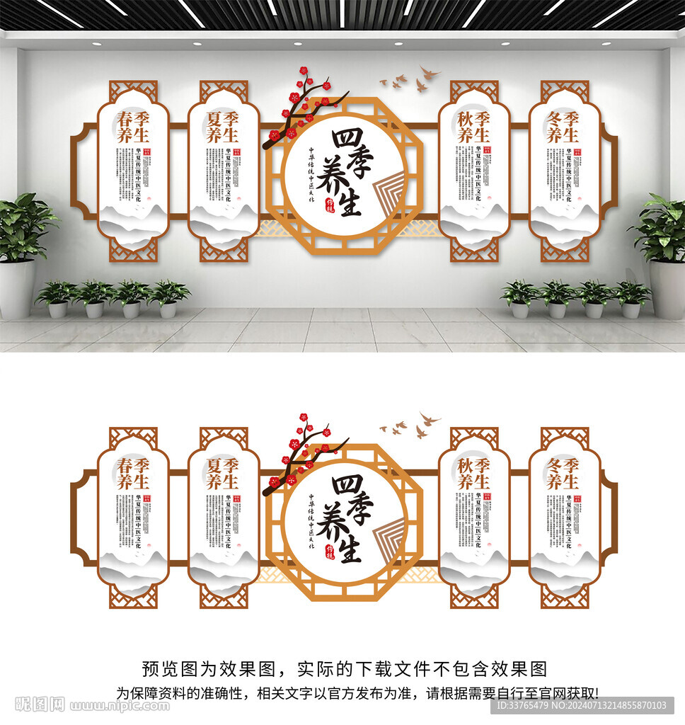 四季养生文化墙