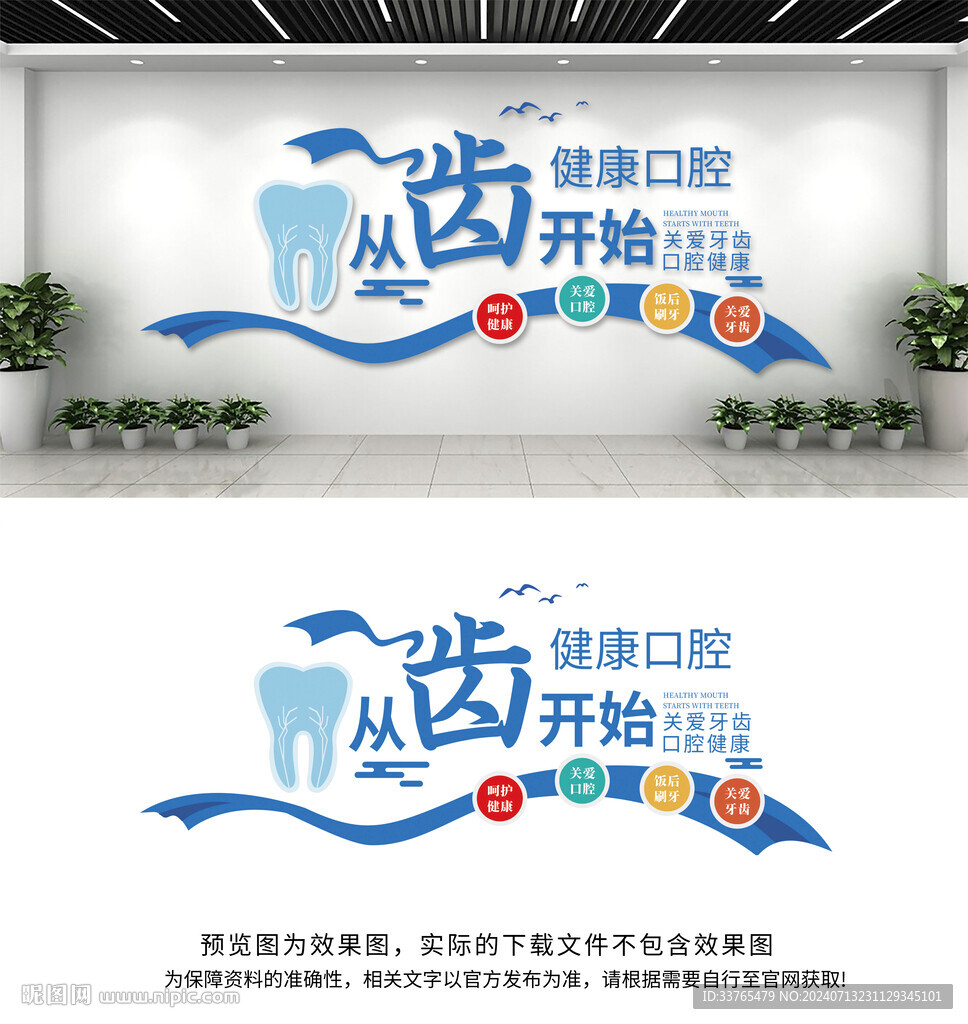 口腔医院文化墙