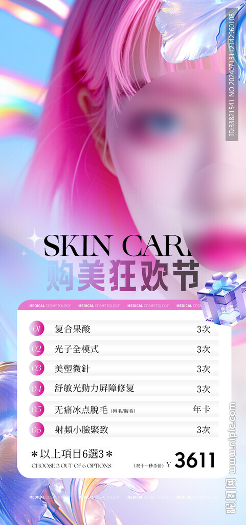 医美