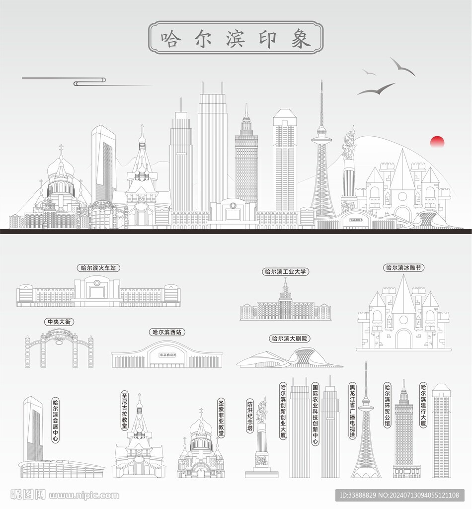 哈尔滨