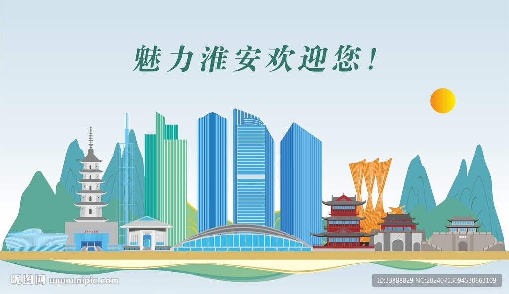 淮安