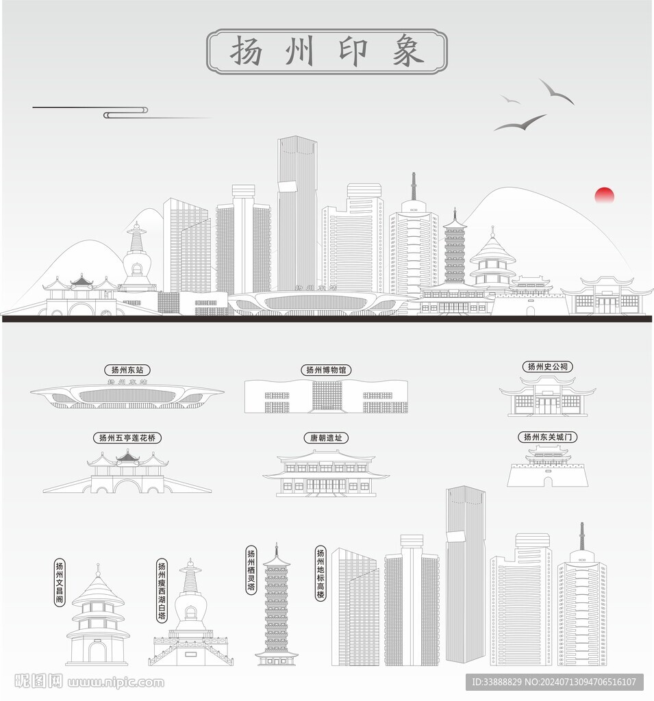 扬州