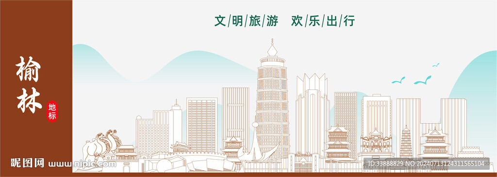 榆林